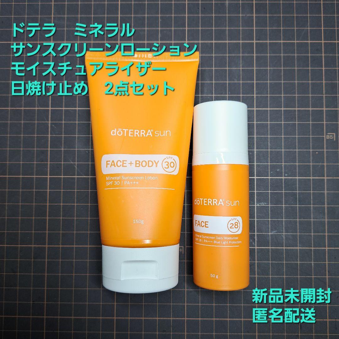 新品｜ドテラ日焼け止め｜ミネラル サンスクリーンローション・モイスチュアライザー