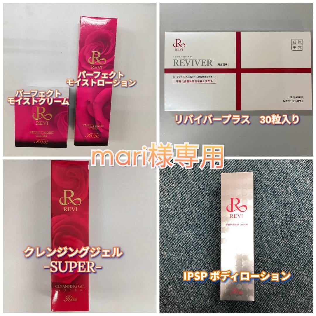 ローション、クリーム、IPSPボディクリーム、リバイバー30粒、クレンジングS