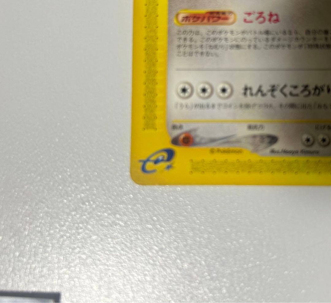 ポケモンカード カビゴン eカード 062/088 - メルカリ