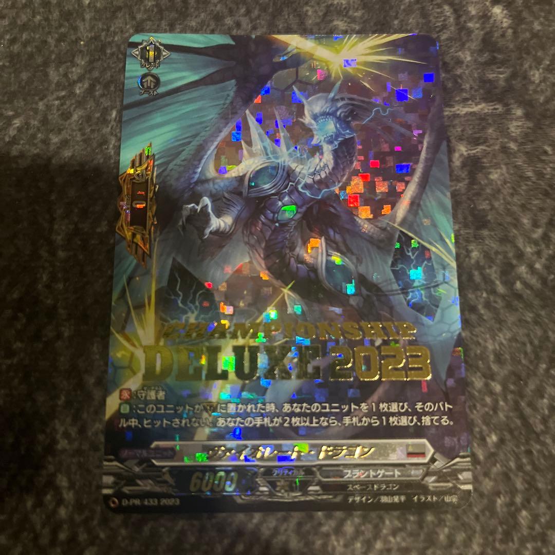 ヴァンガード ヴァイオレート・ドラゴン　デラックス　pr 1枚