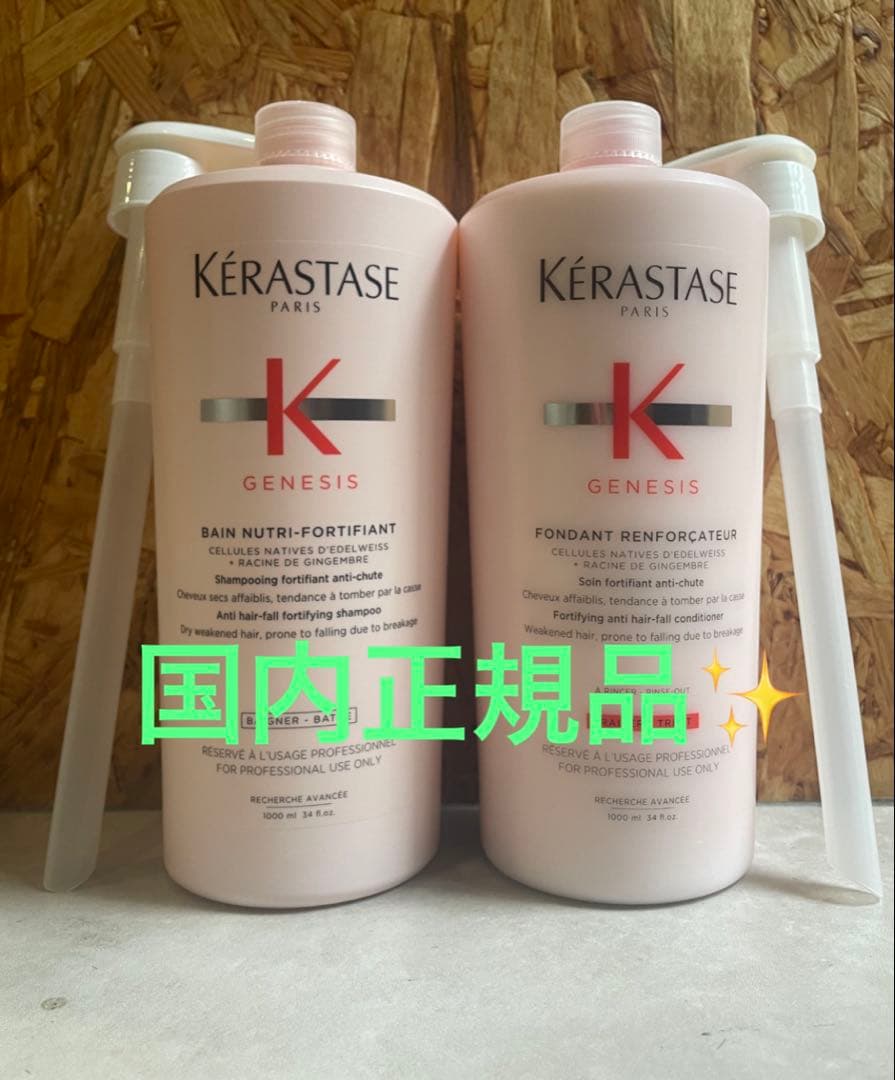 ケラスターゼ　バンニュートリティフォーティファイとフォンダンリンフォイーサー