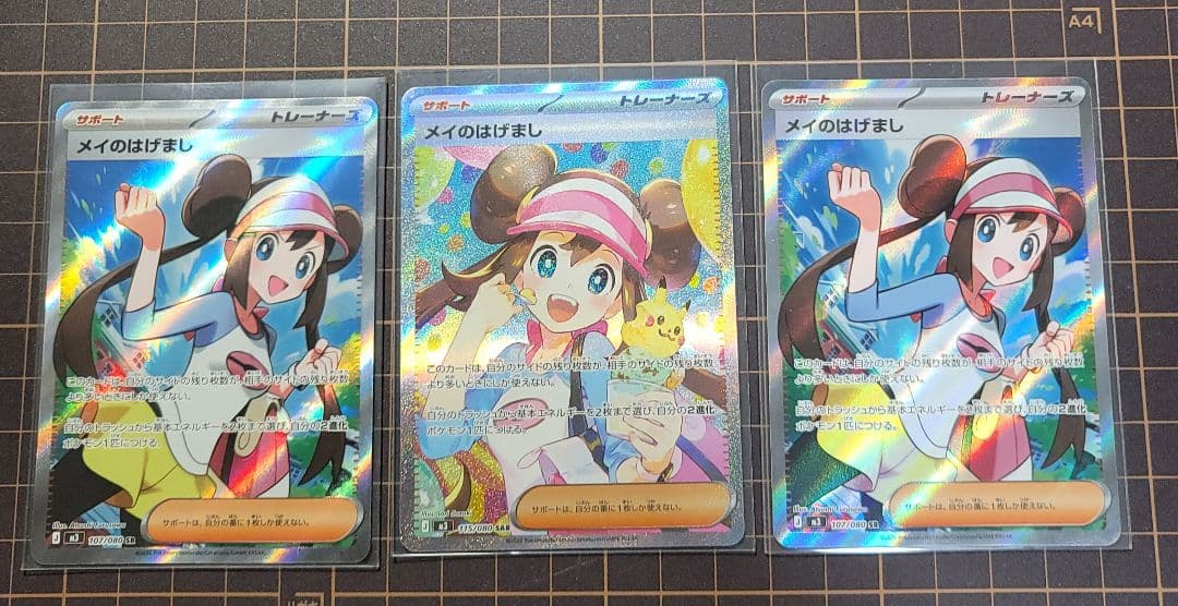 ポケモンカード メイのはげまし SAR&SR セット ポケモンカード メイのはげまし sar sr 2枚セット - メルカリ