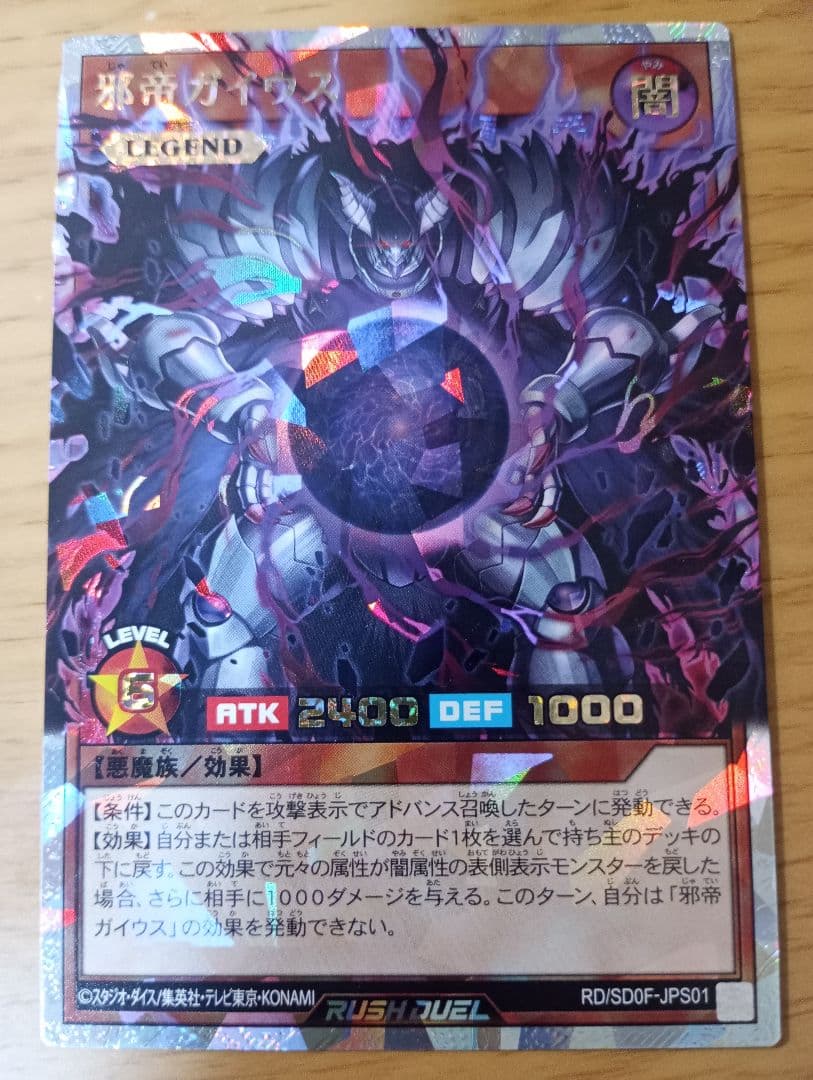 遊戯王ラッシュデュエル　邪帝ガイウス　オーバーラッシュレア　1枚