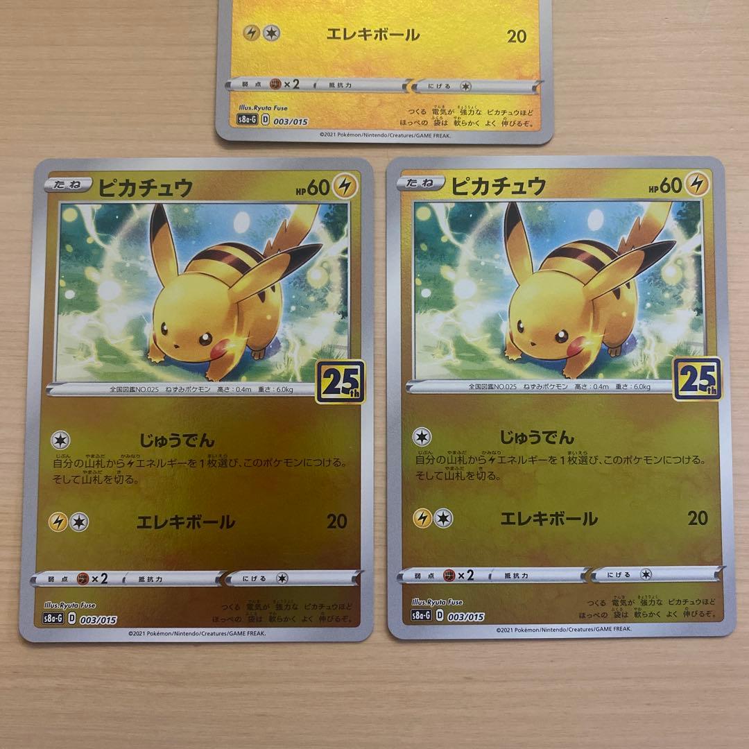 ピカチュウ003/015 25th まとめ売り 引退品 - メルカリ