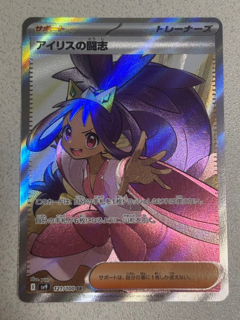 アイリスの闘志 SAR、SRセット - メルカリ