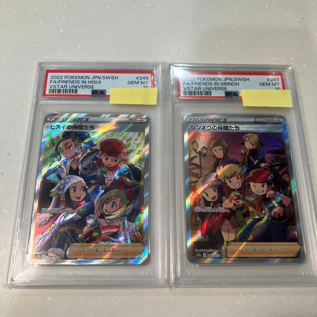 シンオウの仲間たちとヒスイの仲間たち SR PSA10 ポケモンカード