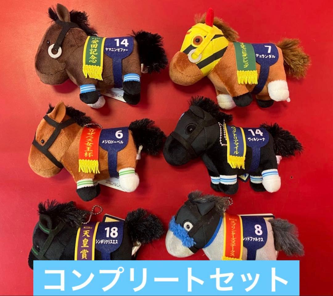 全6種　サラブレッドコレクション　マスコットボールチェーン33　タグ付き