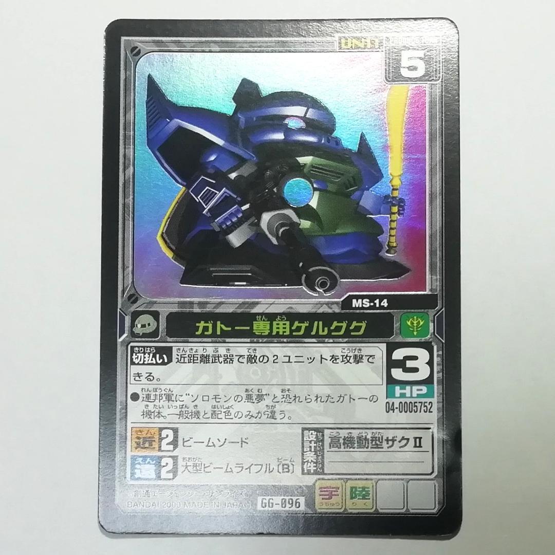 GG‐096 SDガンダム Gジェネレーション カードダス 当時もの キラ
