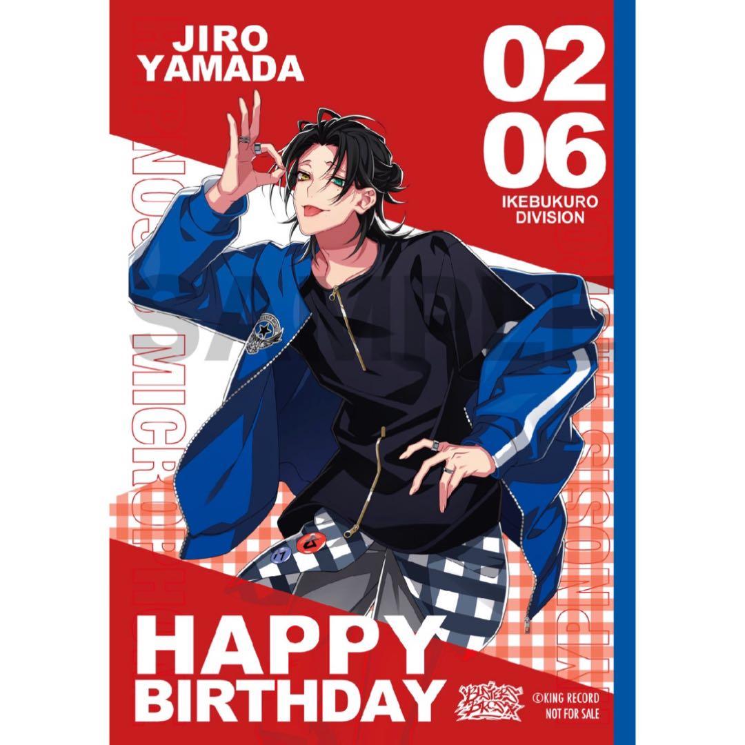 新品☆ヒプノシスマイク☆ヒプマイ【山田二郎】バースデーキャンペーン