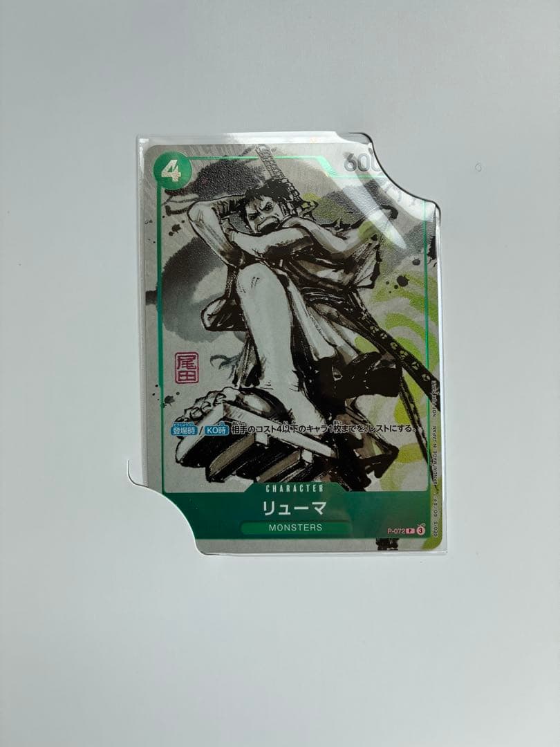 リューマ：『MONSTERS 一百三情飛龍侍極』 日本版 - メルカリ