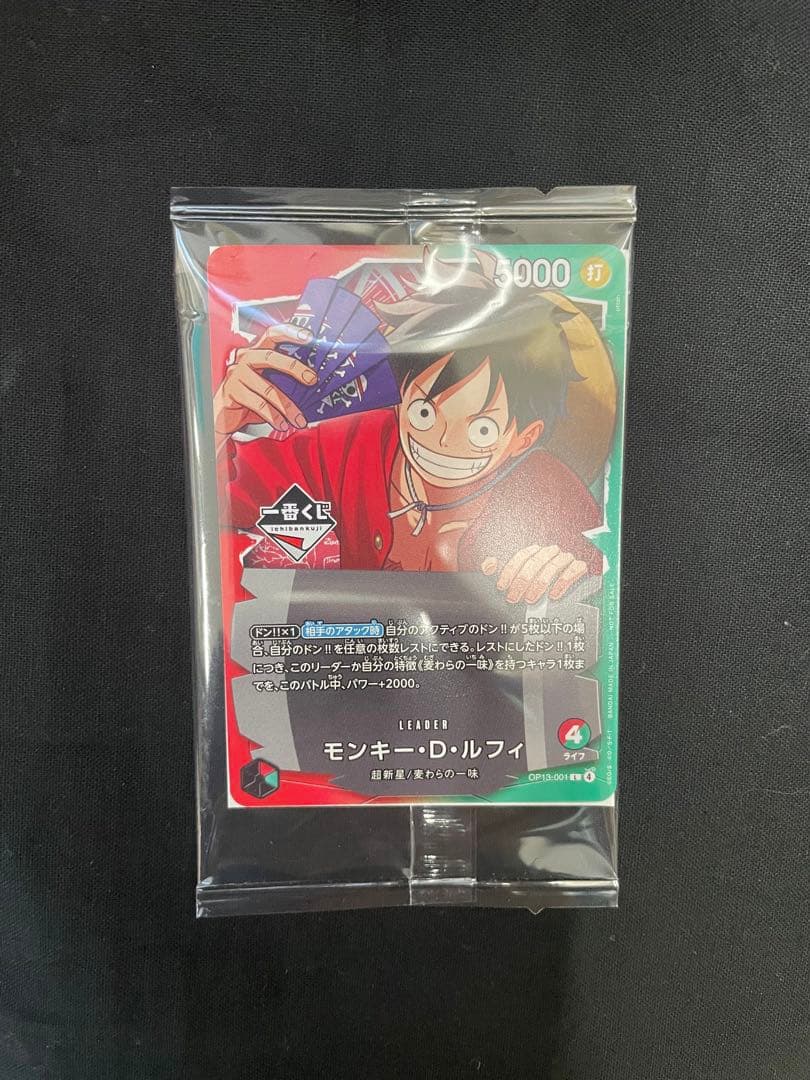 ワンピース カードゲーム モンキー・D・ルフィ OP13-001 1番くじ