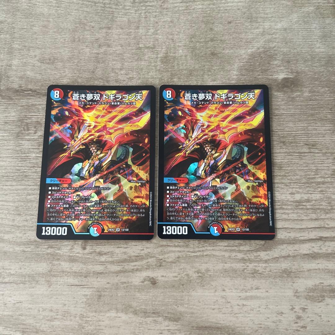 蒼き無双 ドギラゴン天 2枚 - メルカリ