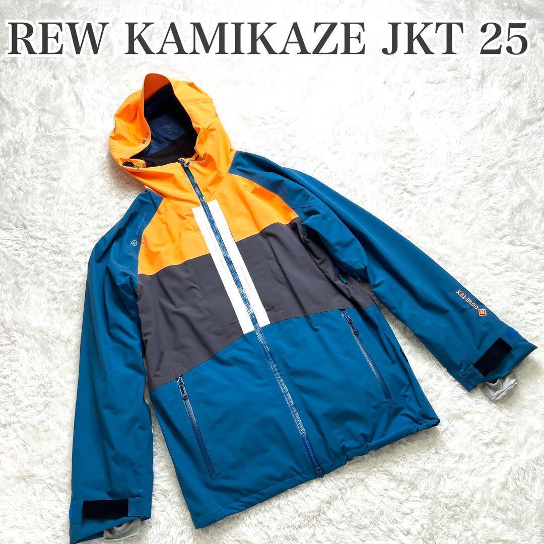 極美品 REW カミカゼ JKT 25 XL ゴアテックス ジャケット