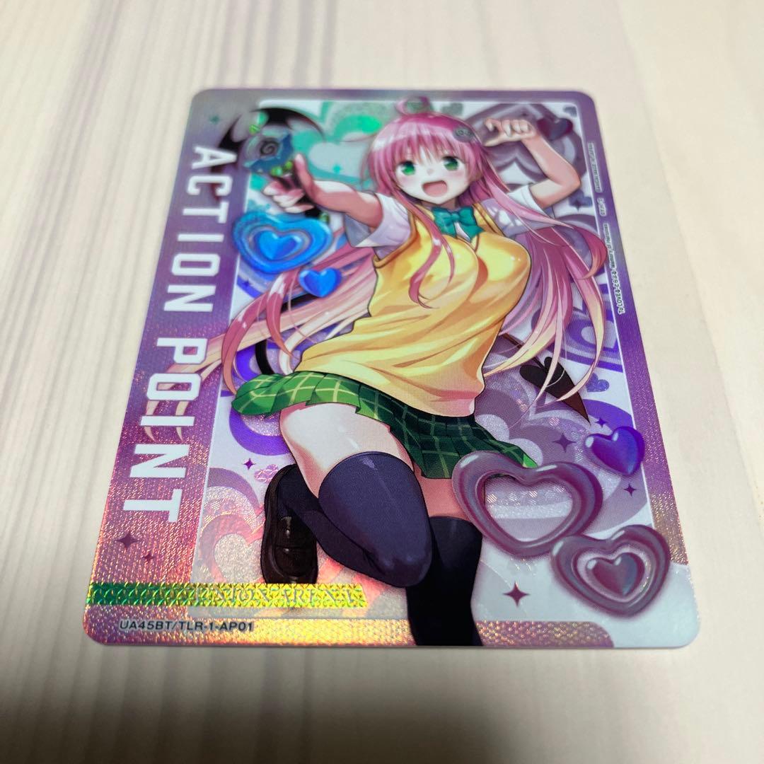 ユニオンアリーナToLOVEるダークネス　ララ　アクションポイント　パラレル