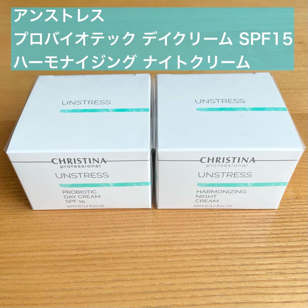 2つセット 新品 クリスティーナ アンストレス ハーモナイジングナイト