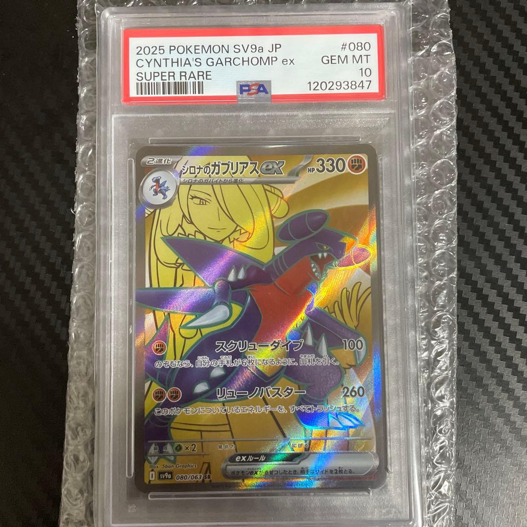 ま*ー様 【PSA10】シロナのガブリアスex sr - メルカリ