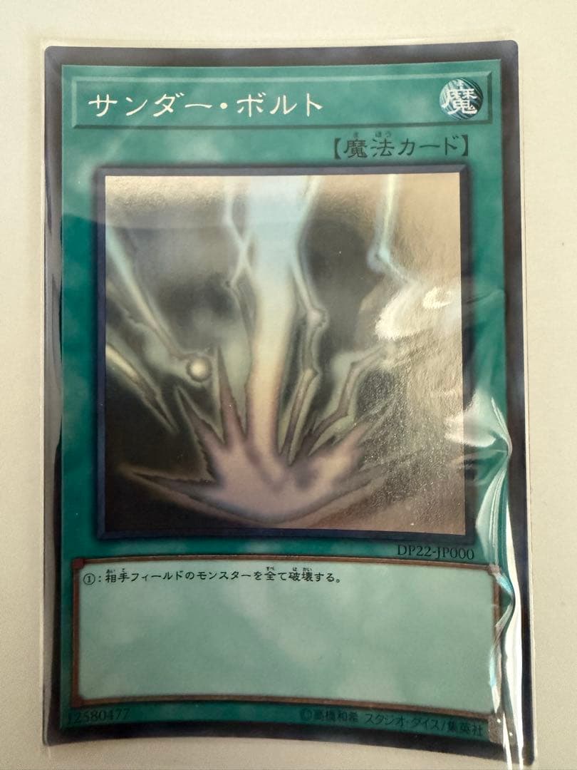 遊戯王 サンダー・ボルト ホログラフィック DP22-JP000 - メルカリ