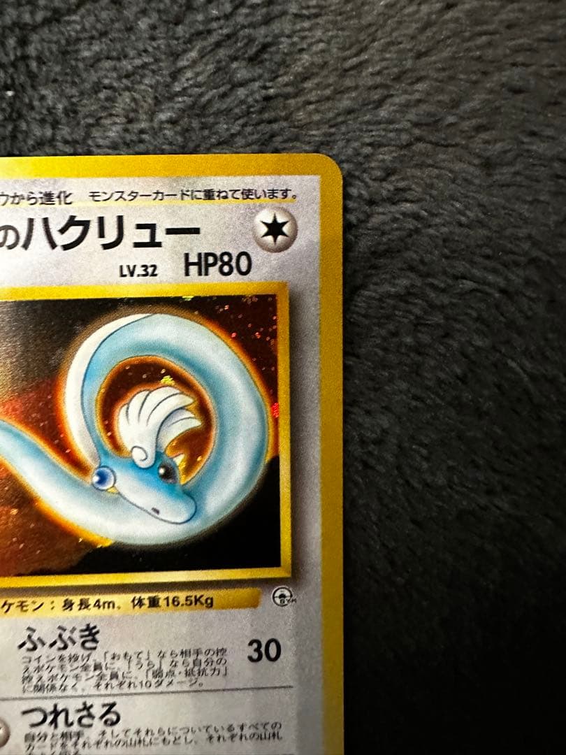 美品 エリカのハクリュー ☆ ジム拡張第1弾 リーダーズスタジアム