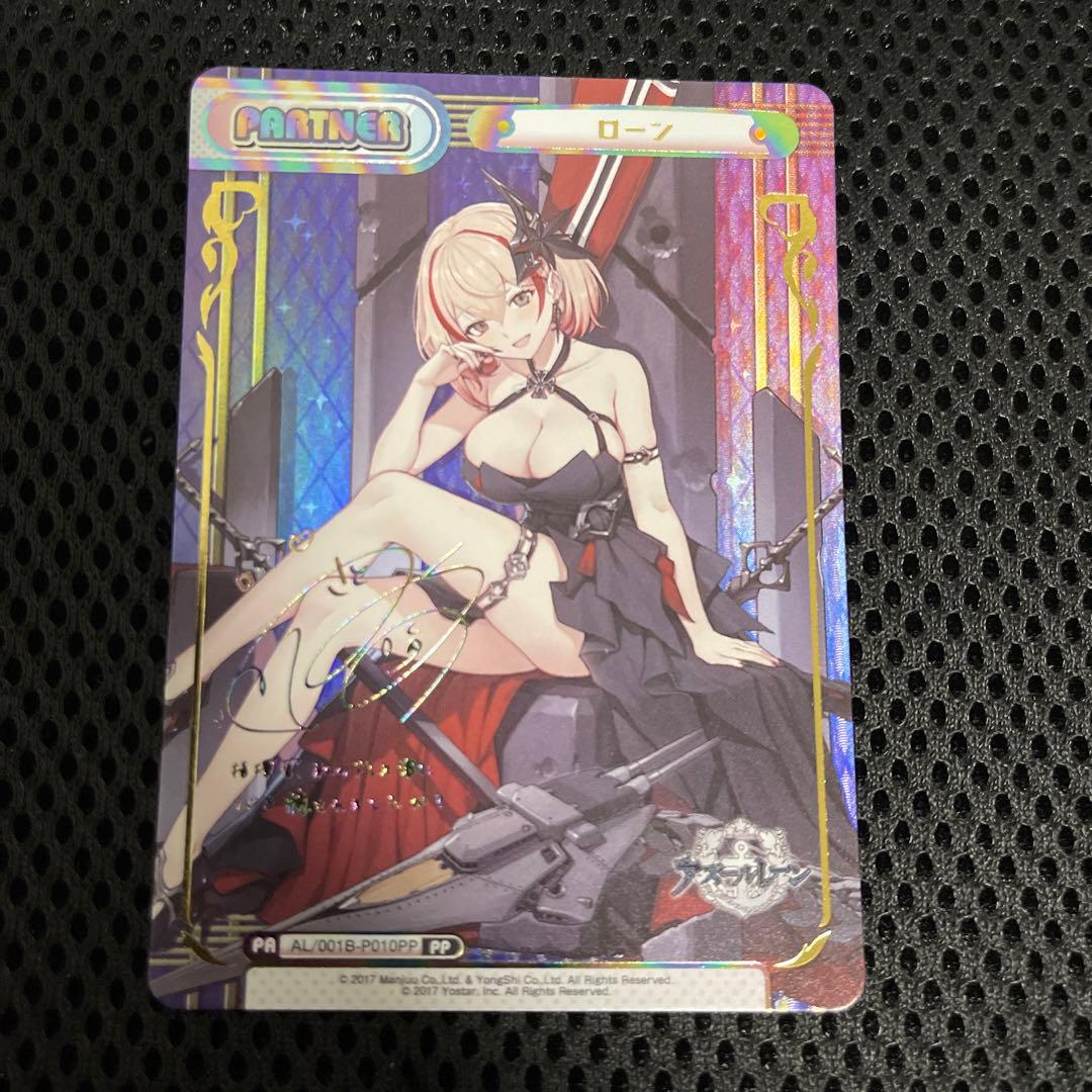 ReバースPP ローンサインアズールレーン