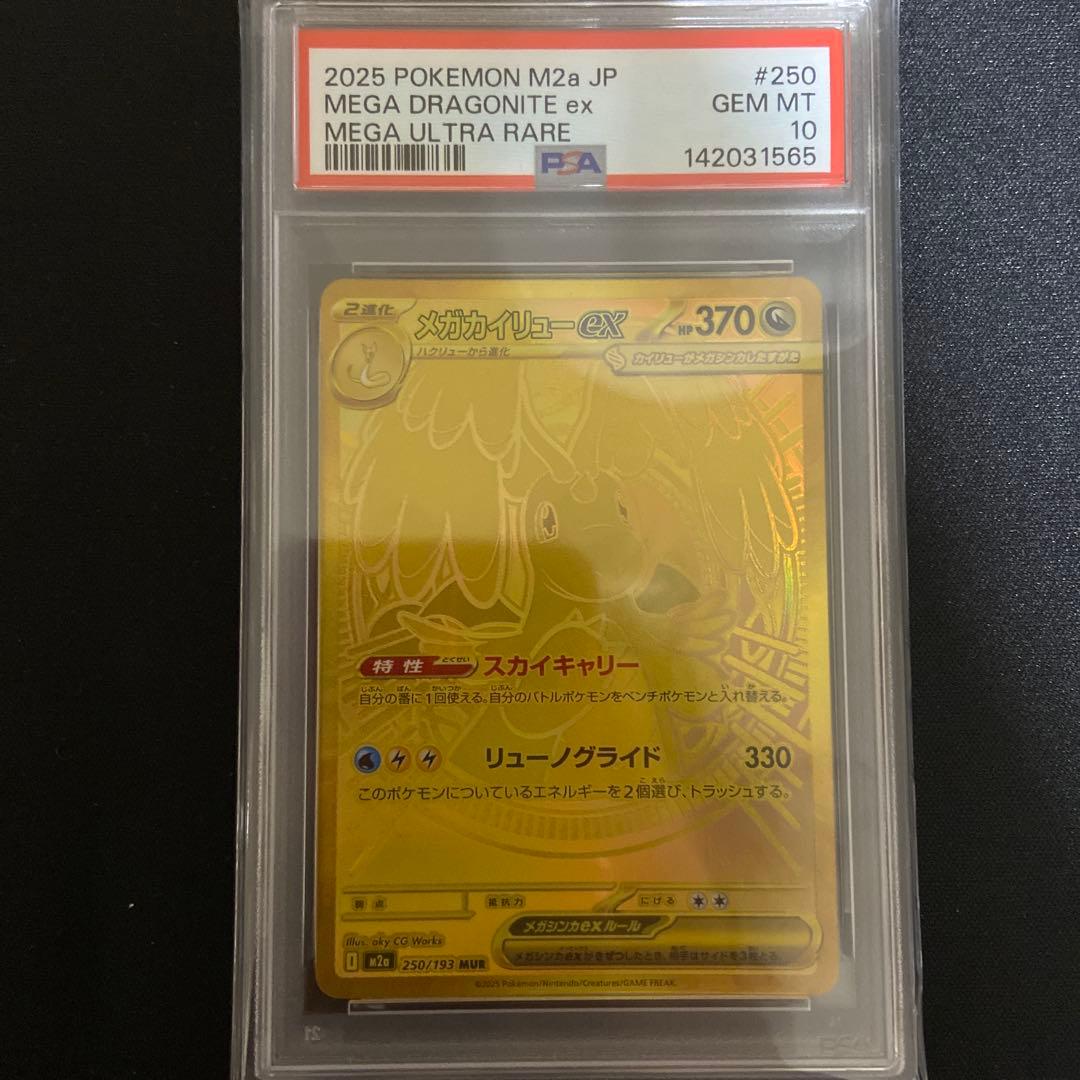 最安　ポケモンカードゲーム メガカイリューex MUR PSA10