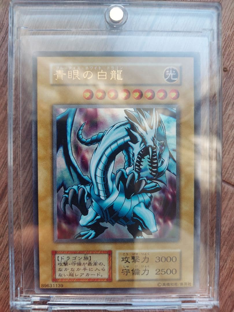 美品　遊戯王ブルーアイズホワイトドラゴン初期 極美品 遊戯王 ブルーアイズホワイトドラゴン 初期 ウルトラ - メルカリ