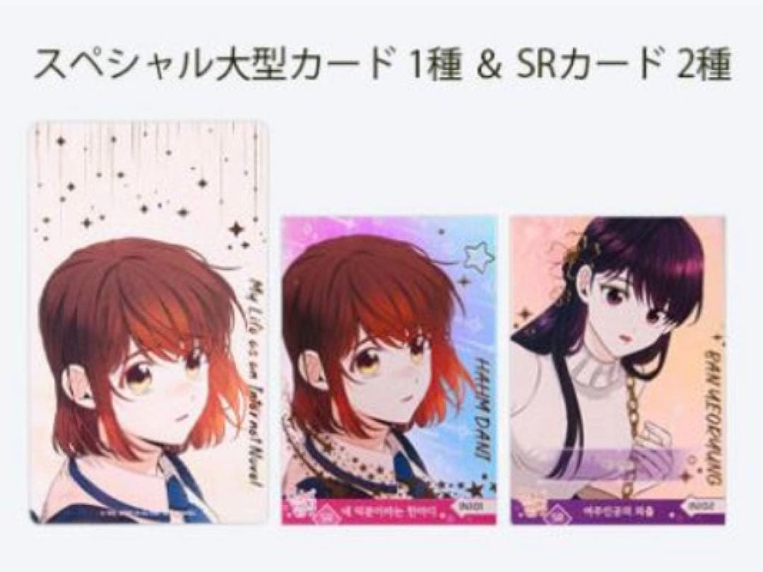 ネット小説の法則　コレクティングカード　vol.1〜vol.3　まとめ売り