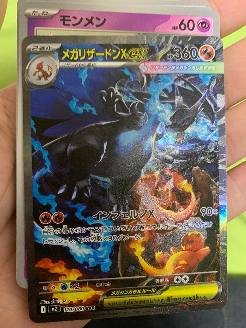 メガリザードンX ex ポケモンカード