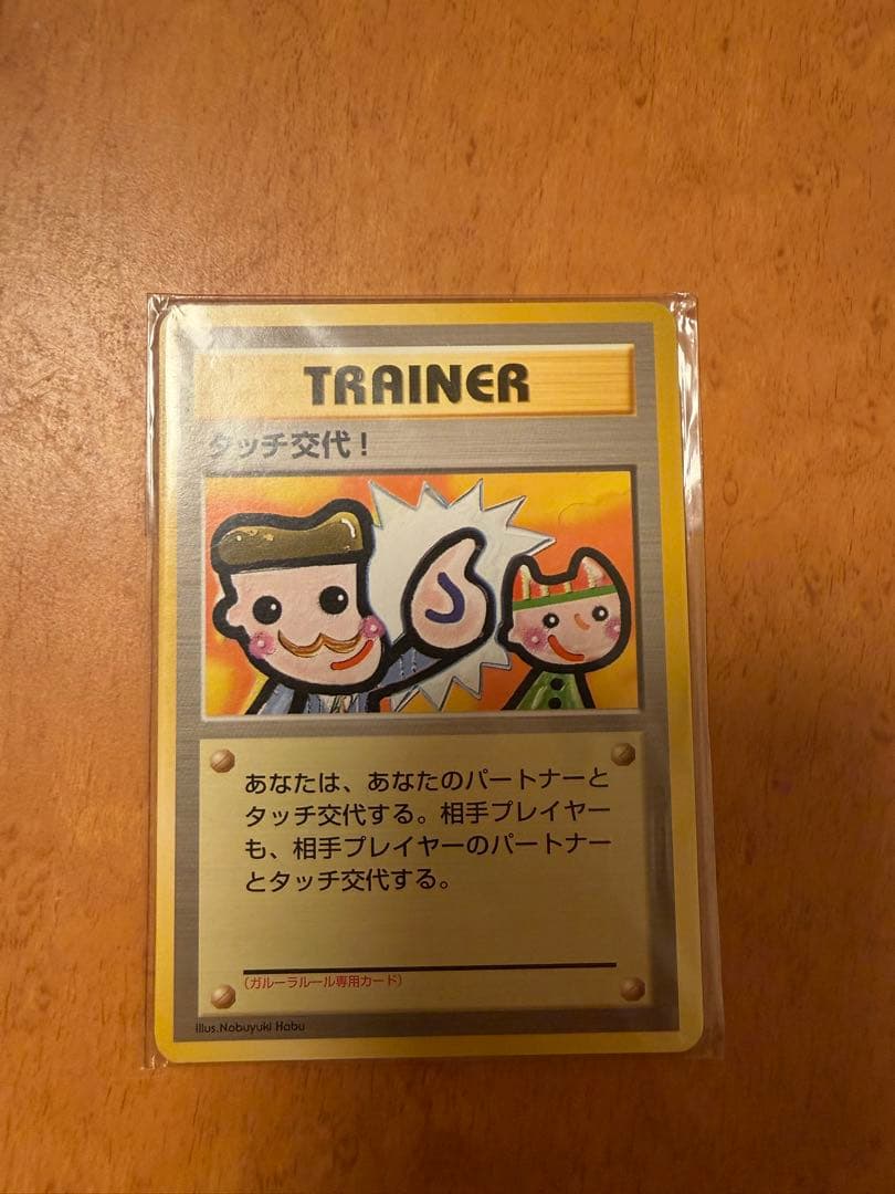 m*h様 ポケモンカード 旧裏面 タッチ交代！4枚 未開封品 プロモカード