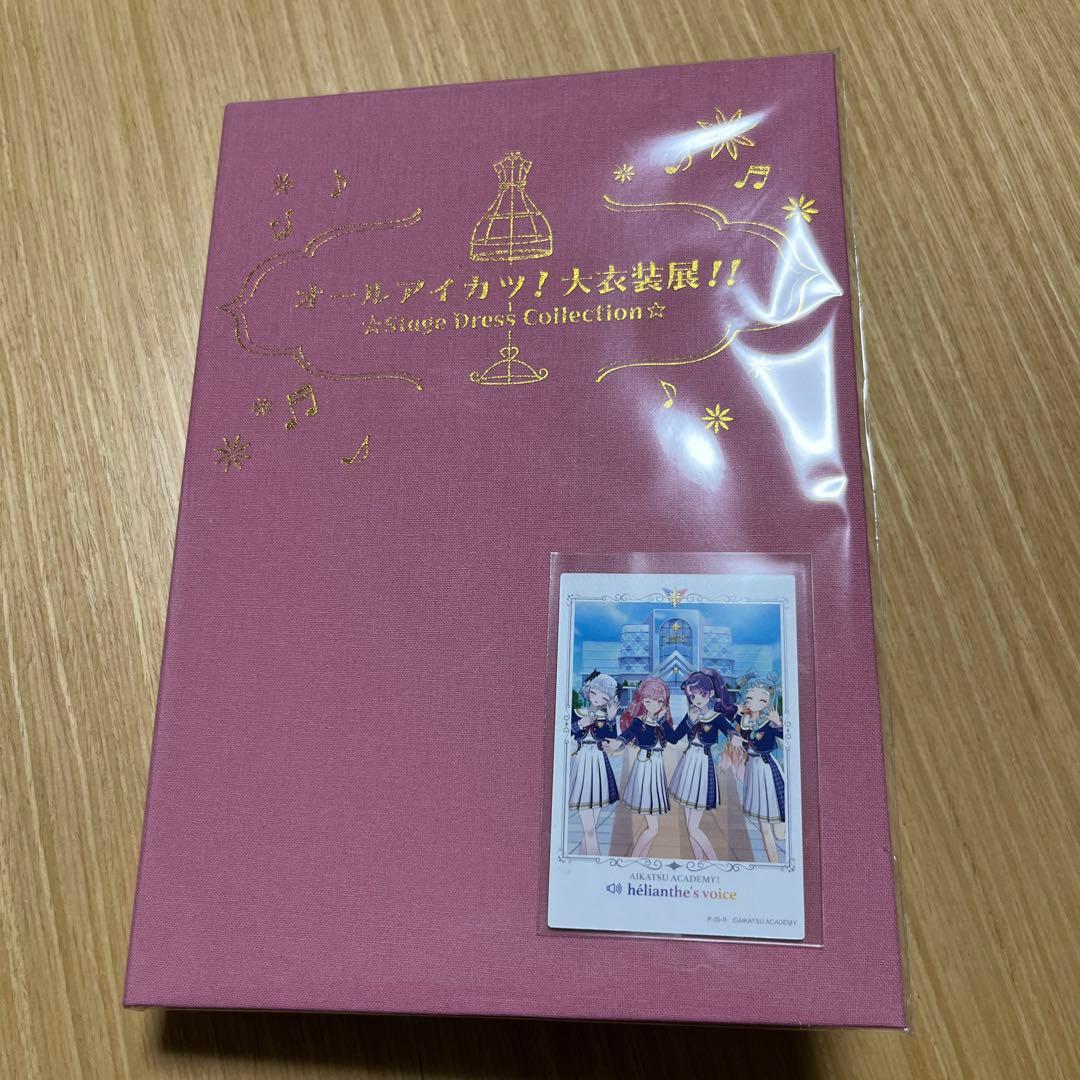 アイカツ！大衣装展！！ 特典 アルバム ポストカードアルバム - メルカリ