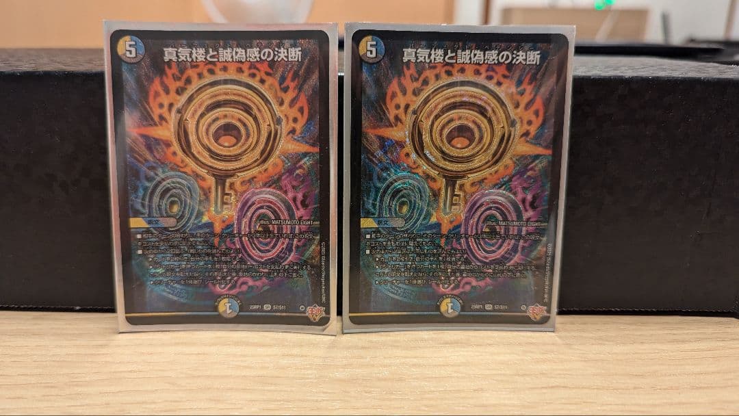 真気楼と誠偽感の決断 パーフェクト・ペテンシー