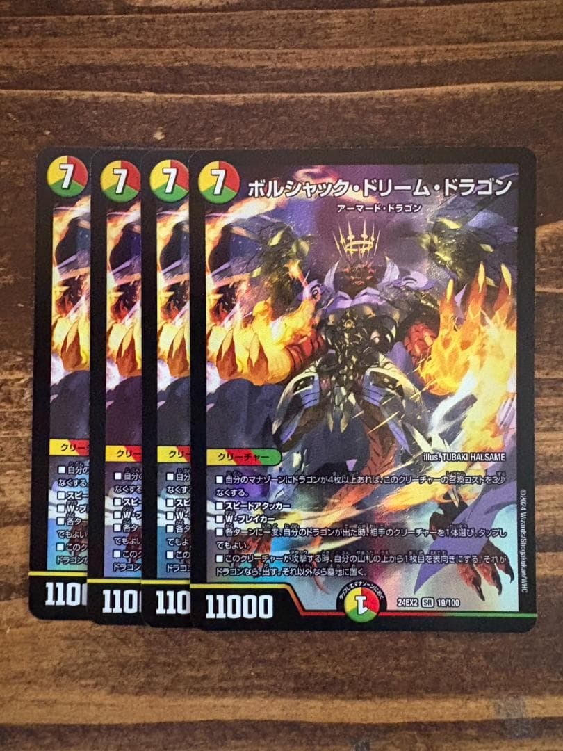 【追跡補償付】ボルシャックドリームドラゴン　4枚セット