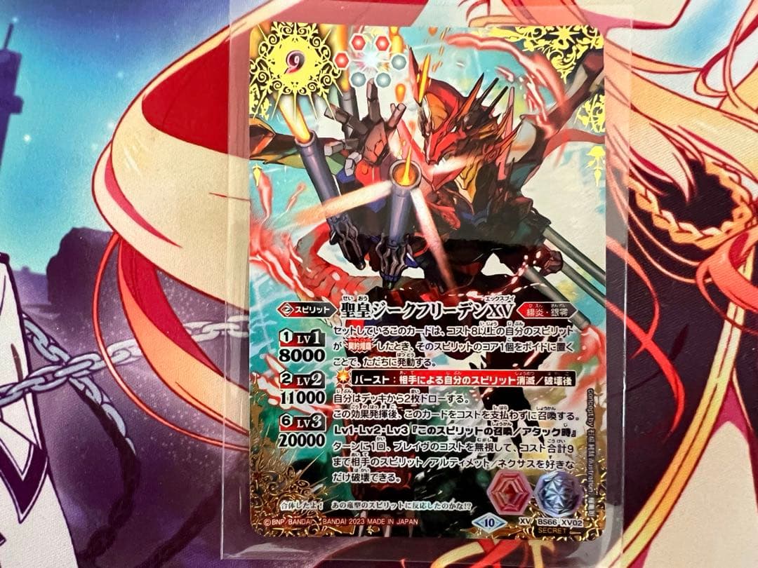 バトスピ　聖皇ジークフリーデンXV シークレット BS66-XV02聖皇ジークフリーデンXV XV - バトルスピリッツ専門通販店