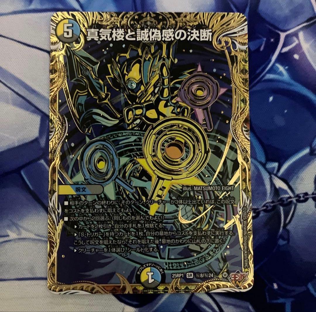 パーフェクト・ペテンシー シク 真気楼と誠偽感の決断 デュエル