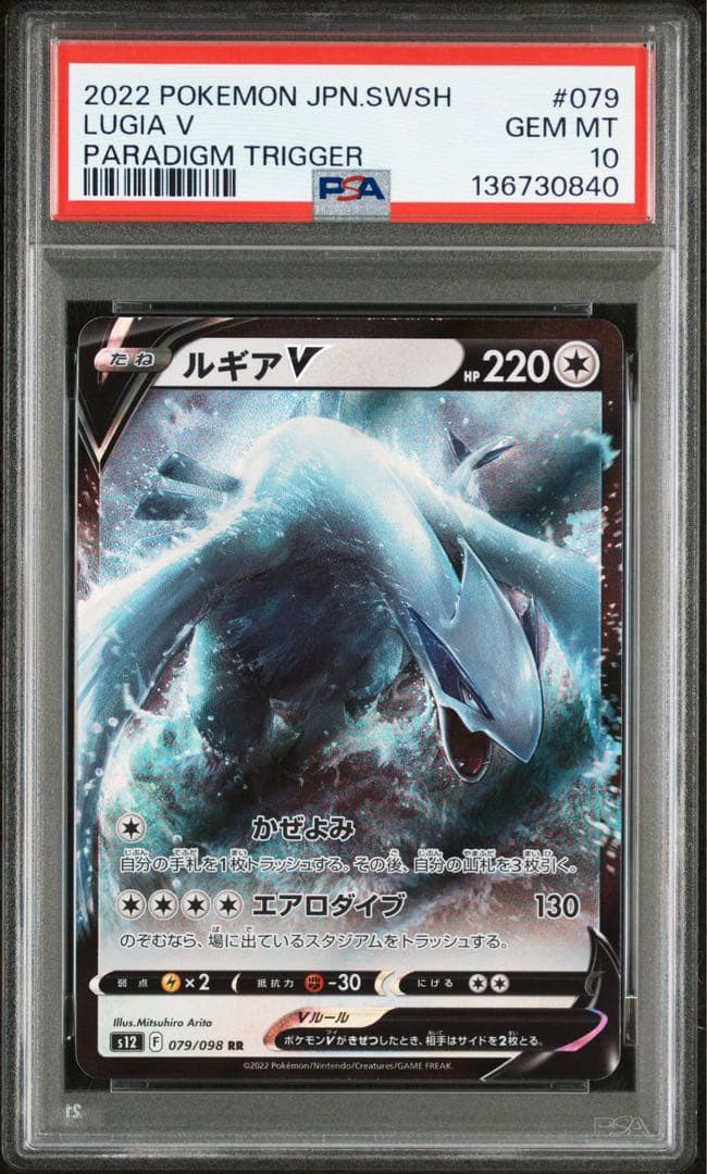 ルギアV RR S12 パラダイムトリガー 079/098 psa10