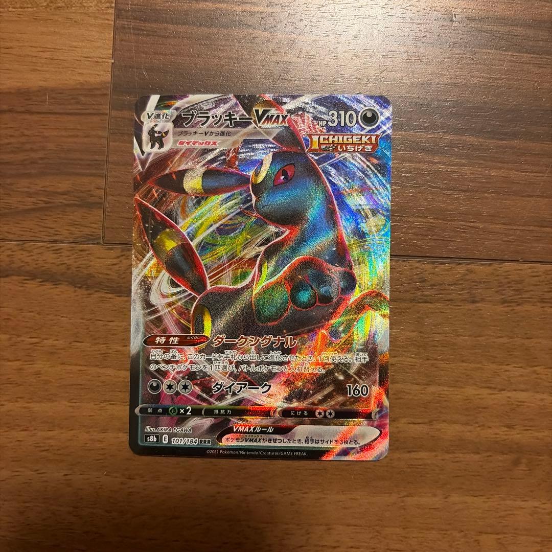 ブラッキーVMAX RRR S8b VMAXクライマックス 101/184 - メルカリ