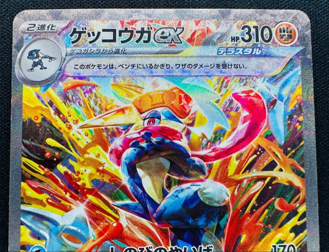 ゲッコウガex SAR Pokemon Card Japanese - メルカリ