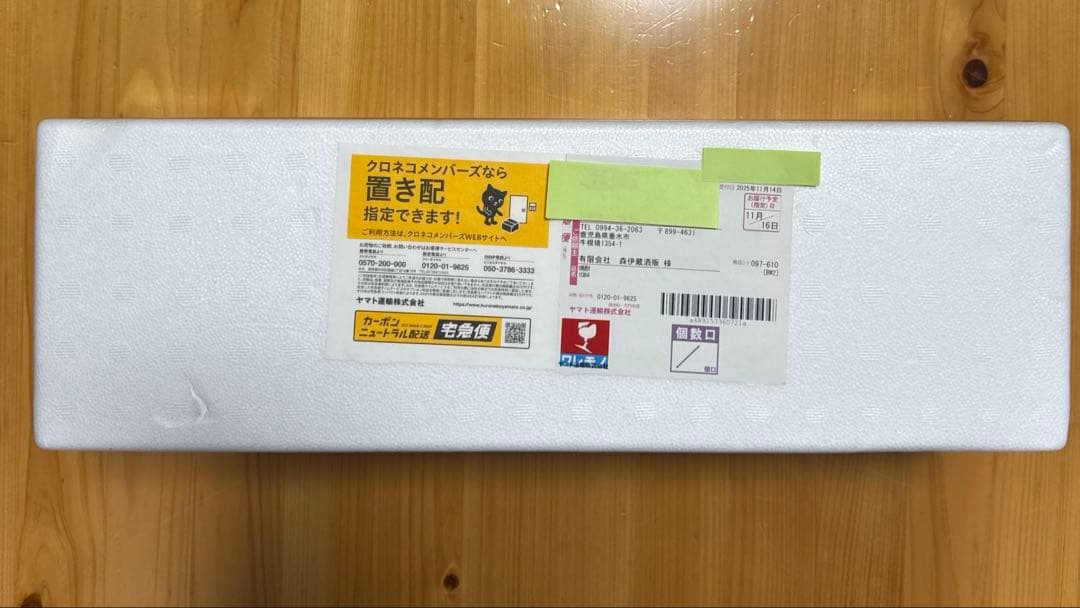 【未開封】森伊蔵　1800ml