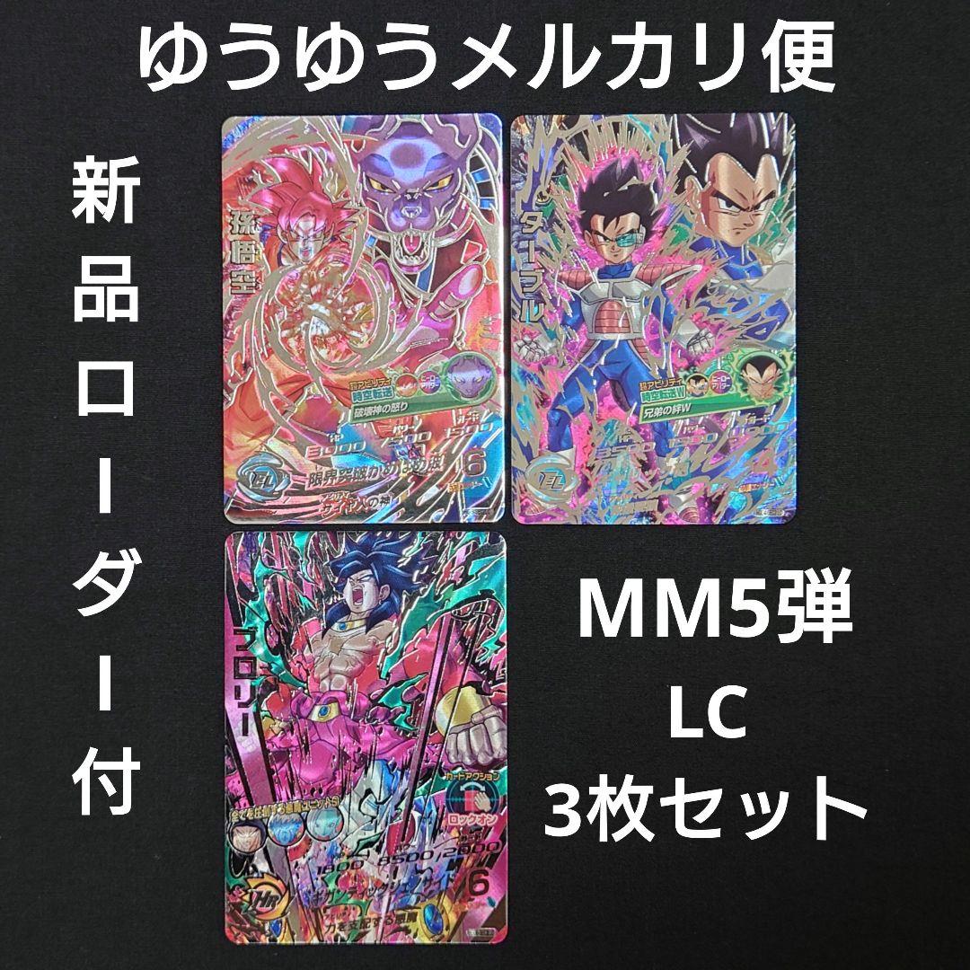 MM5弾 lc まとめ売り ドラゴンボールヒーローズ 2026年最新】ドラゴンボールヒーローズMM5 lcの人気アイテム - メルカリ