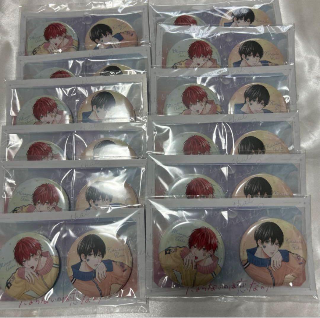 たまらないのは恋なのか　缶バッジ　12セット 03/25 発送予定】 『たまらないのは恋なのか』缶バッジ ※ブラインド