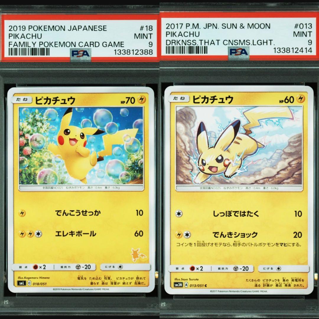 PSA9 ピカチュウ セット　018 013