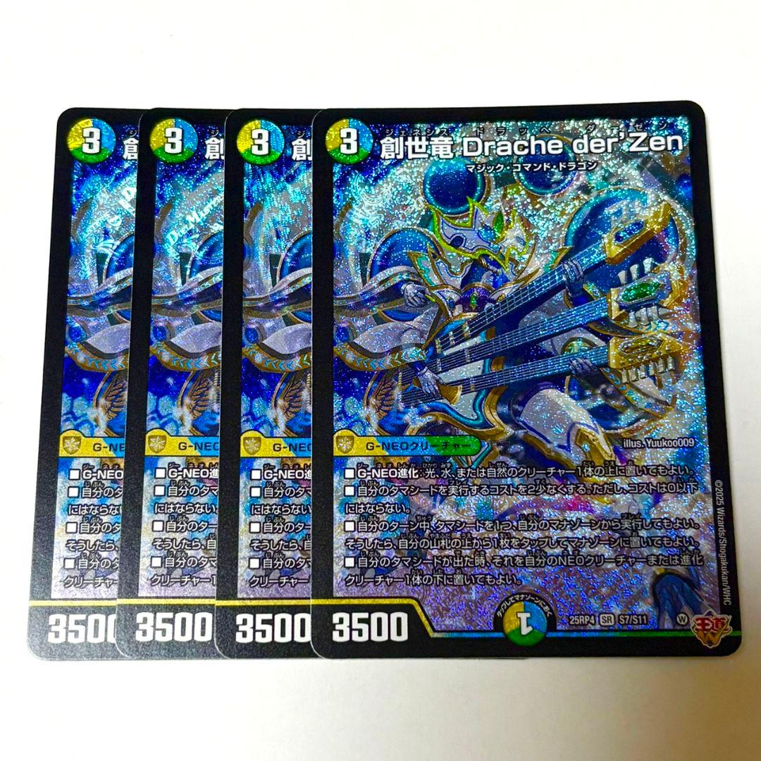 創世竜 Drache der'Zen ドラッヘダーゼン - メルカリ