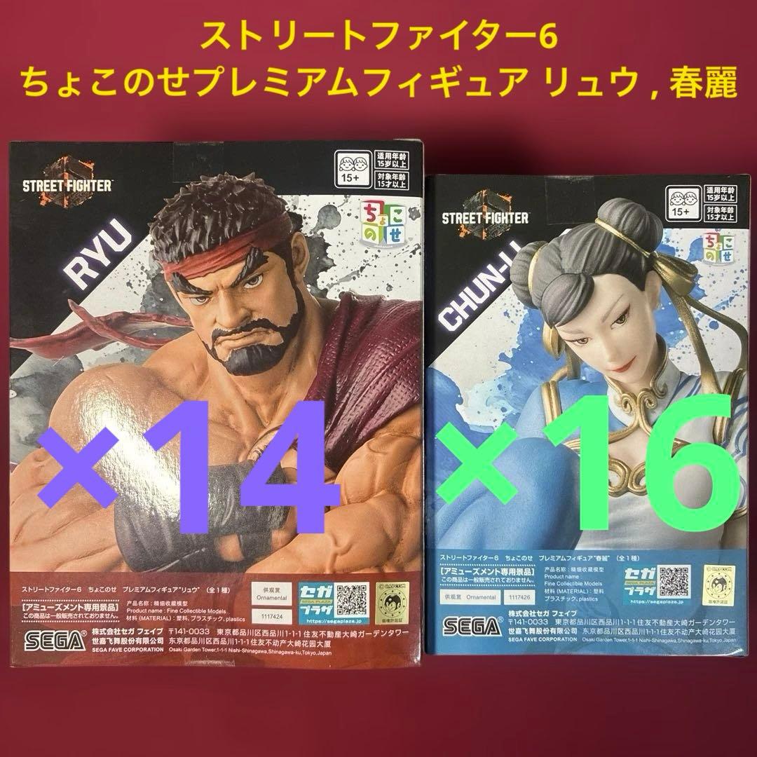 ストリートファイター ちょこのせプレミアムフィギュア リュウ,春麗 30