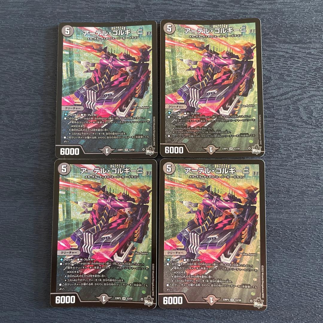 アーテルゴルギーニアーテル・ゴルギーニ4枚