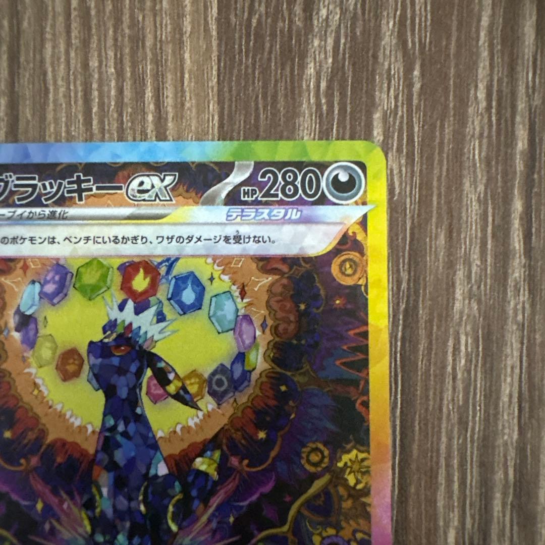 美品】【センタリング良好】ブラッキーex SAR sv8a 217/187 - メルカリ