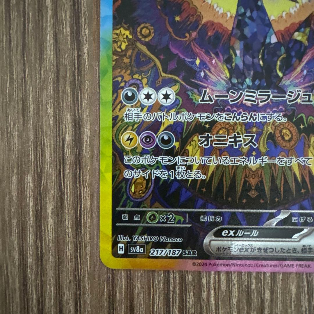 美品】【センタリング良好】ブラッキーex SAR sv8a 217/187 - メルカリ