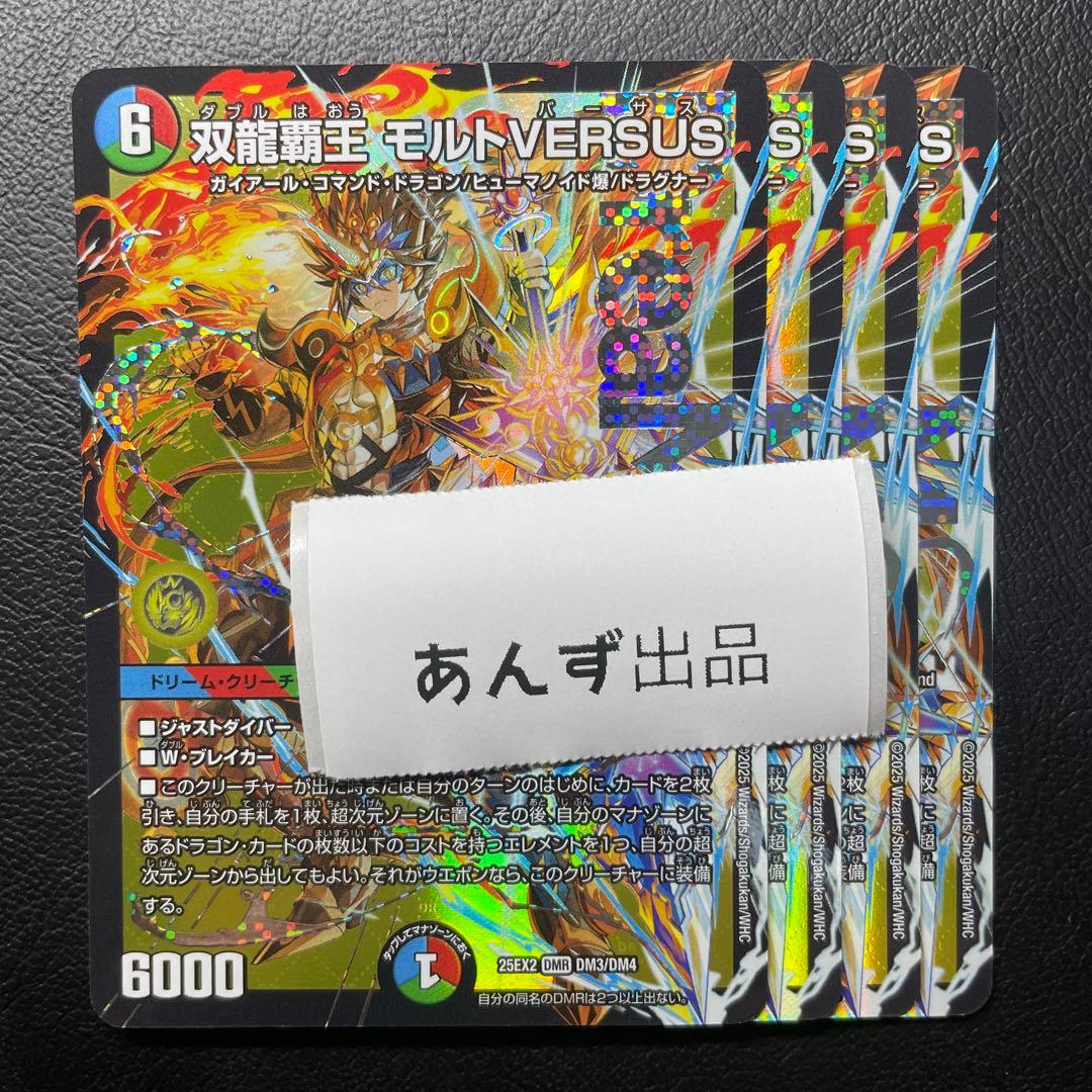 デュエキング　 デュエキング　双龍覇王 モルトVERSUS 4枚　②