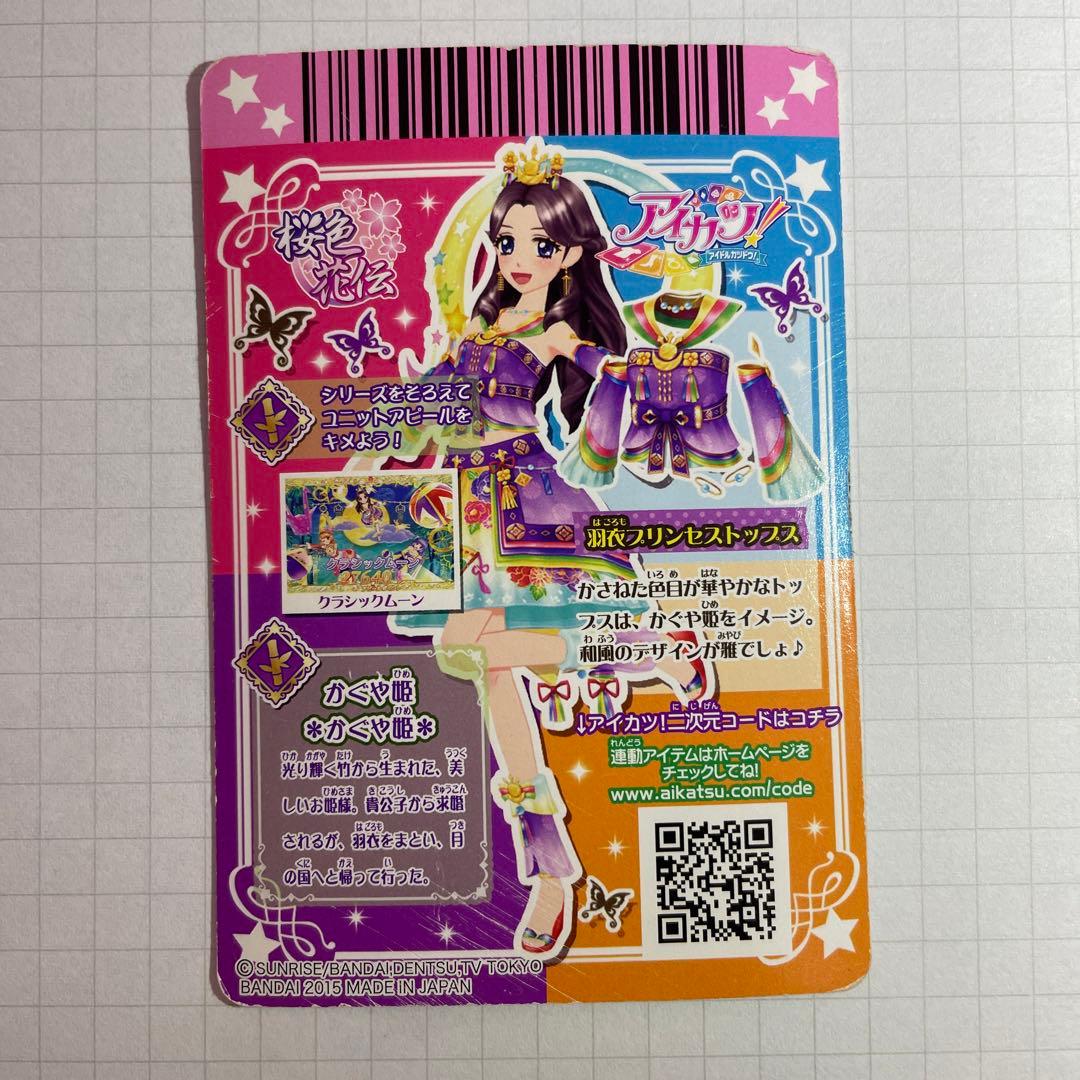 アイカツカード 藤原みやび 羽衣プリンセス トップス - メルカリ