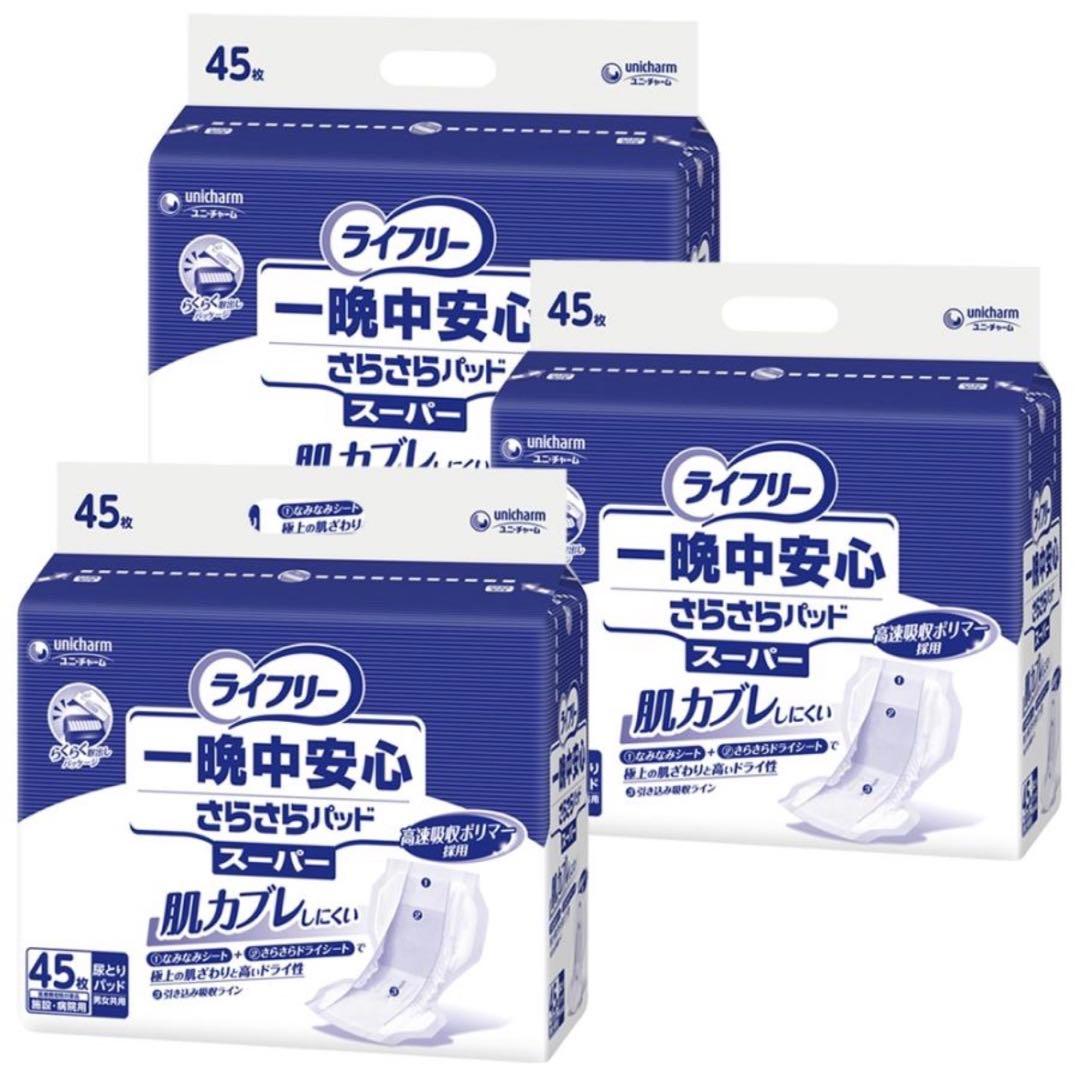 一晩中安心さらさらパッド スーパー 51480 45枚×3袋　介護用品
