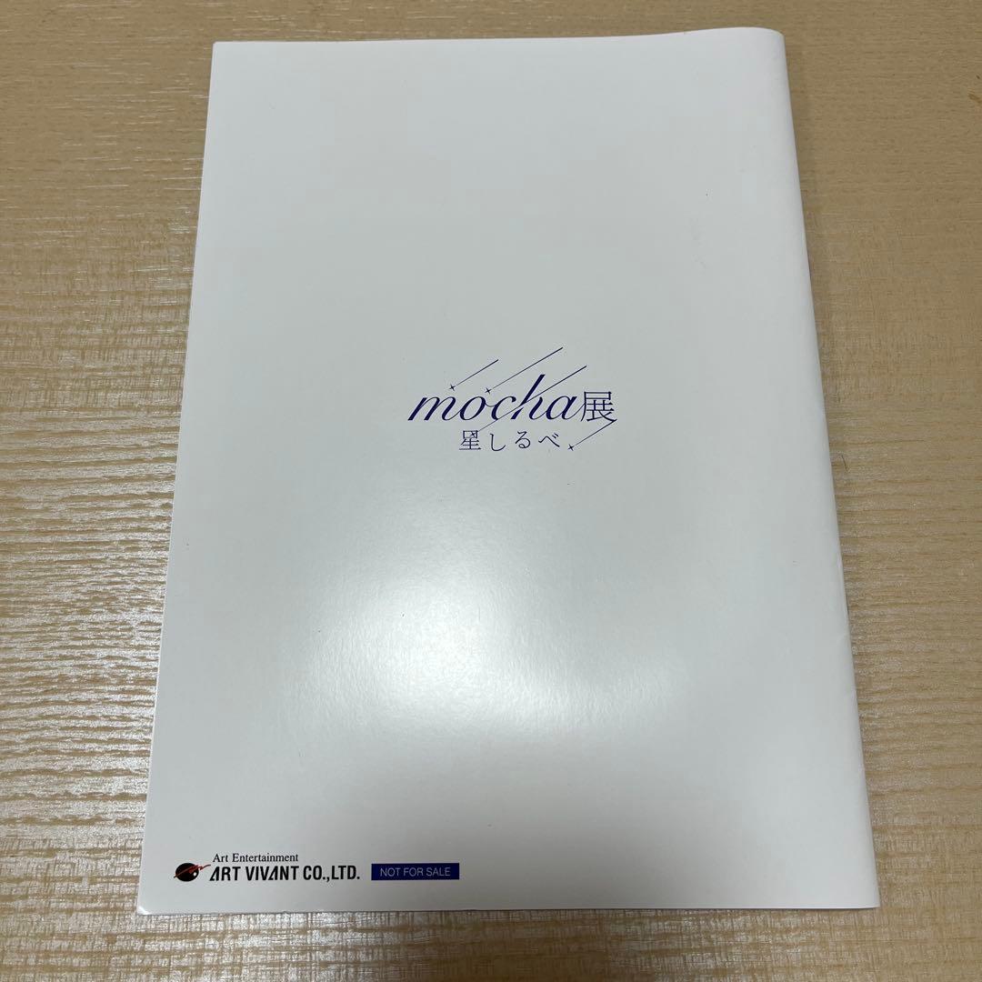 宇宙からの贈り物 mocha展 カタログ&イラストカード - メルカリ