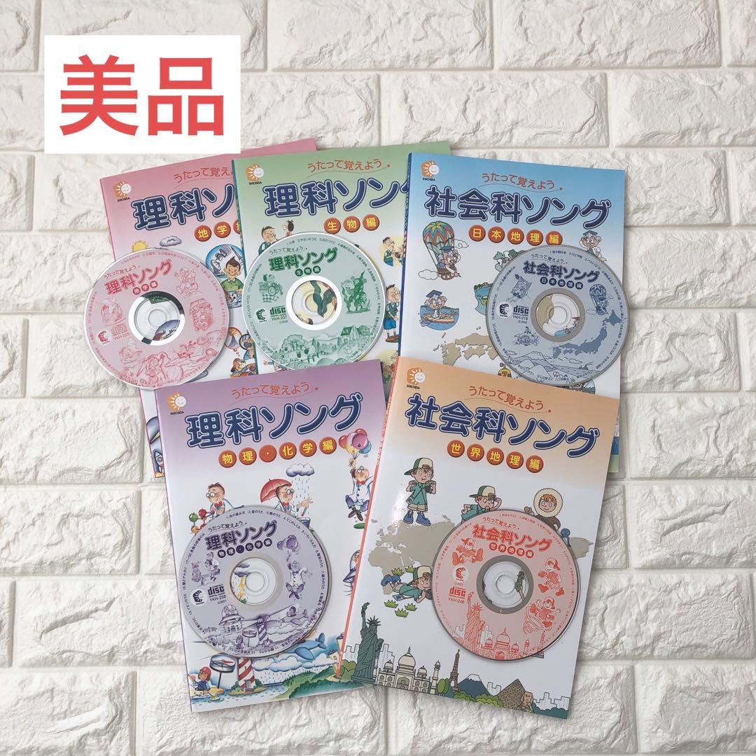 【美品】七田式 社会科ソング・理科ソングCD付　5冊セット　しちだ 特別価格】社会科・理科ソング5タイトルセット | 七田式公式通販